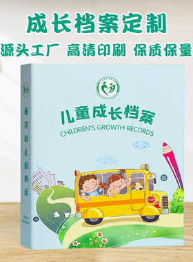 幼儿培训学员成长档案记录册定制封面小学生成长手册diy照片相册