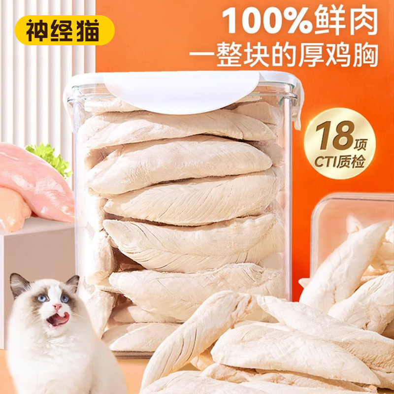 鸡胸肉冻干猫零食鸡小胸营养鸡胸增肥发腮纯鸡肉粒宠物猫咪小零食