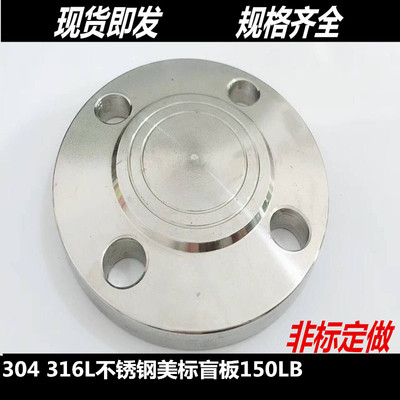 304不锈钢美标法兰盲板 150LB盲板316L法兰盖板DN25 40 50