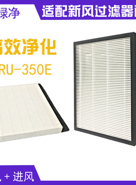 适配恩科新风系统全热交换器配件 ERU-350E/450E过滤网滤芯高效