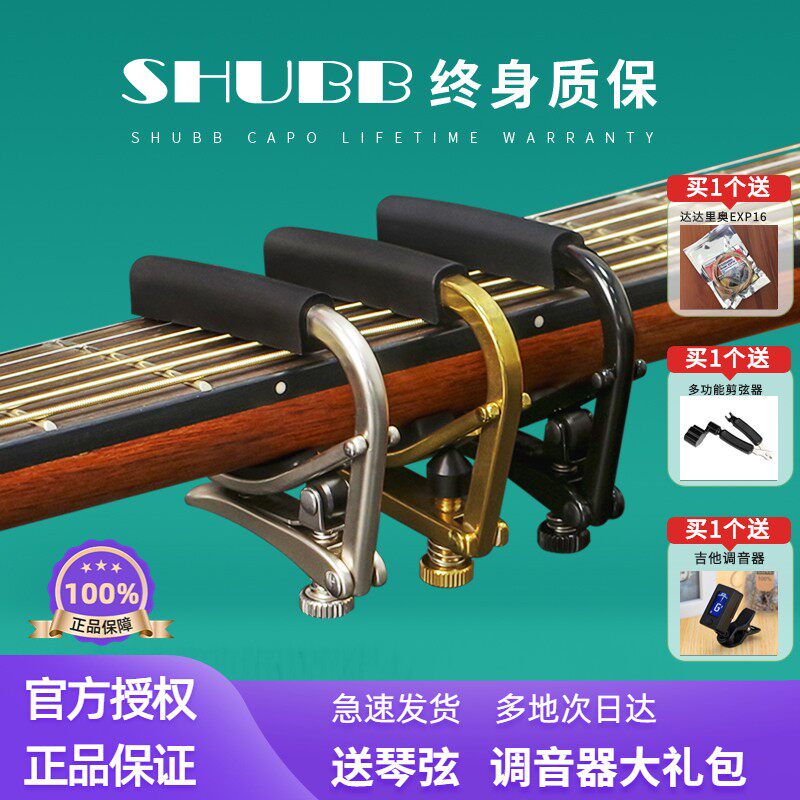 shubb夏伯变调夹C1民谣吉他夹子尤克里里古典通用电吉他夹变音夹