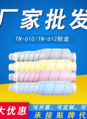 适用美能达TN612粉盒Bizhub C5500 6500 6501 5501 TN610打印墨盒
