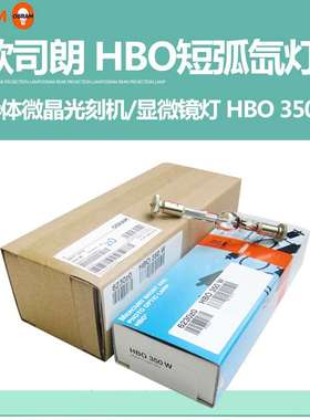 欧司朗OSRAM HBO 50W/AC 100W/2 103W/2 350W/S短弧汞灯尼康显微