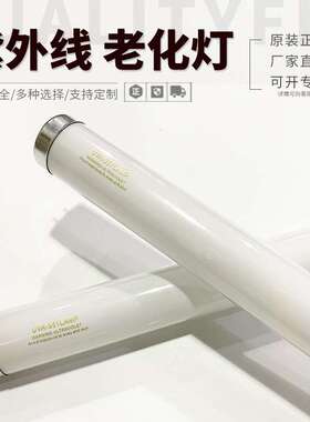 UVA-351nm 40W紫外线老化变黄灯管 600MM老化实验灯管