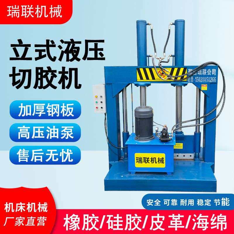 大塑料壳类裁料机 天然胶切胶机 农膜卷切断机