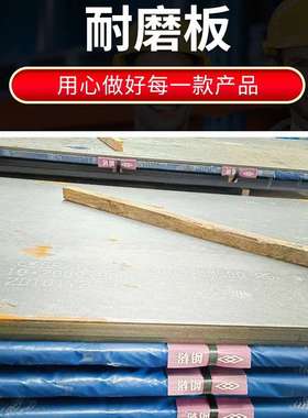 耐磨板耐侯板合金板普板开平板高强板切割下料材质NM400NM500