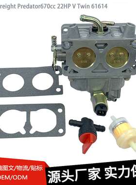 适用Harbor Freight Predator670cc 22HP V Twin 61614化油器