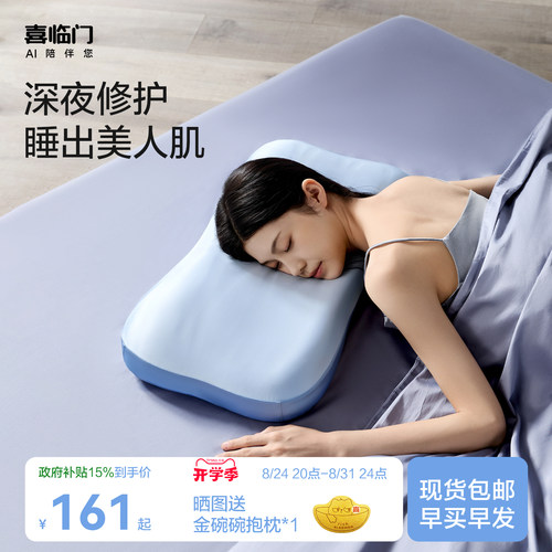 喜临门成人学生记忆棉护颈枕头