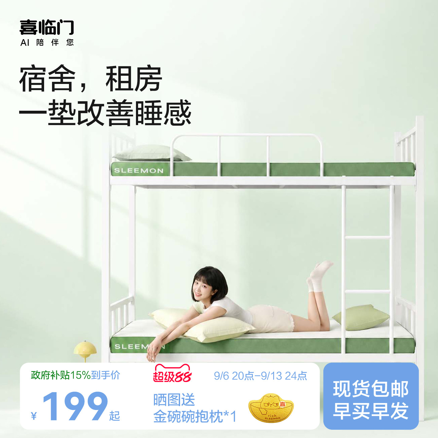 喜临门原野垫|租房榻榻米床垫图片