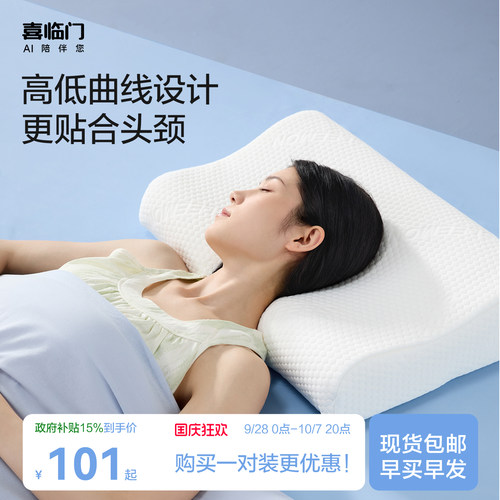 喜临门成人学生记忆棉护颈枕头