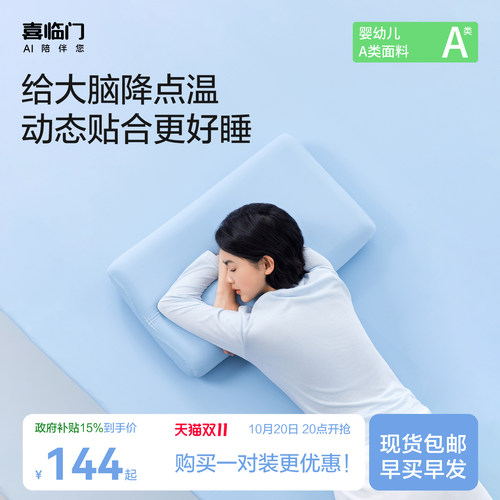 喜临门成人学生记忆棉护颈枕头
