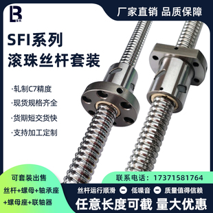 滚珠丝杆螺母套装SFI1604 2005 2510 3205 4010 5010 6310 8010