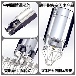 定制电动无限旋转夹爪手腕转动机械手薄手指夹具扭瓶盖抓试管机器