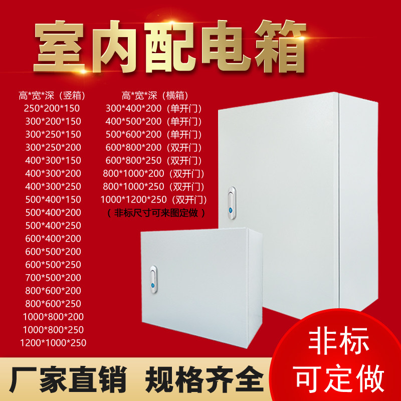 配电箱室内基业加厚加深定制工程电气明家装控制箱空气开关配电箱