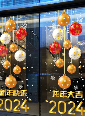 2024过年门贴新年玻璃贴纸酒店餐厅雪花装饰橱窗静电窗花龙年窗贴