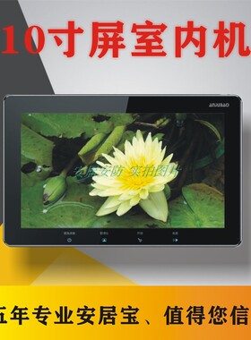 安居宝新款ANJUBAO彩色可视对讲分机AJB-FJ11CC室内机10寸屏门铃