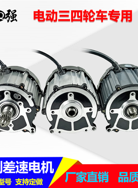电动三轮车金彭尤里卡四孔五孔14齿差速电机48V60V650W800W1000W