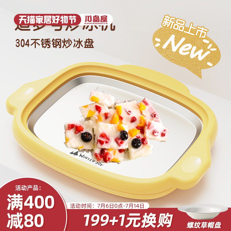 川岛屋炒酸奶机家用小型炒冰机器不插电儿童迷你自制冰激凌炒冰盘