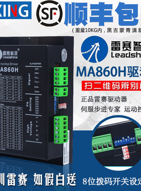 深圳雷赛驱动器MA860H DMA860H MA860C 二相86步进马达通用带风扇