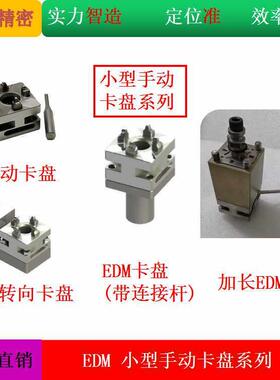 EDM火花机电极校正头D100手动卡盘小型加长型 水平转向杆气动卡盘