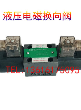 液压电磁换向阀DSG-02-3C2多路双向控制阀2B2/2B3B/3C3/3C6/03/DL