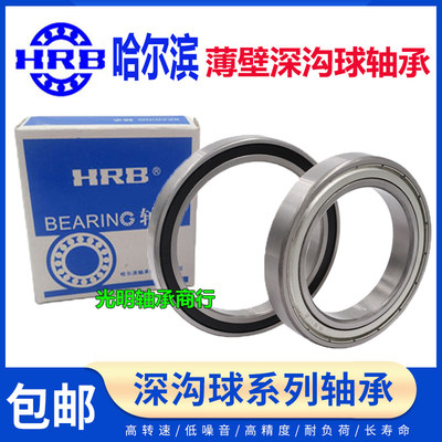 HRB哈尔滨6815高速轴承7