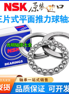 进口NSK平面轴承压力51120 51122 51124 51126 51128 51130 51132