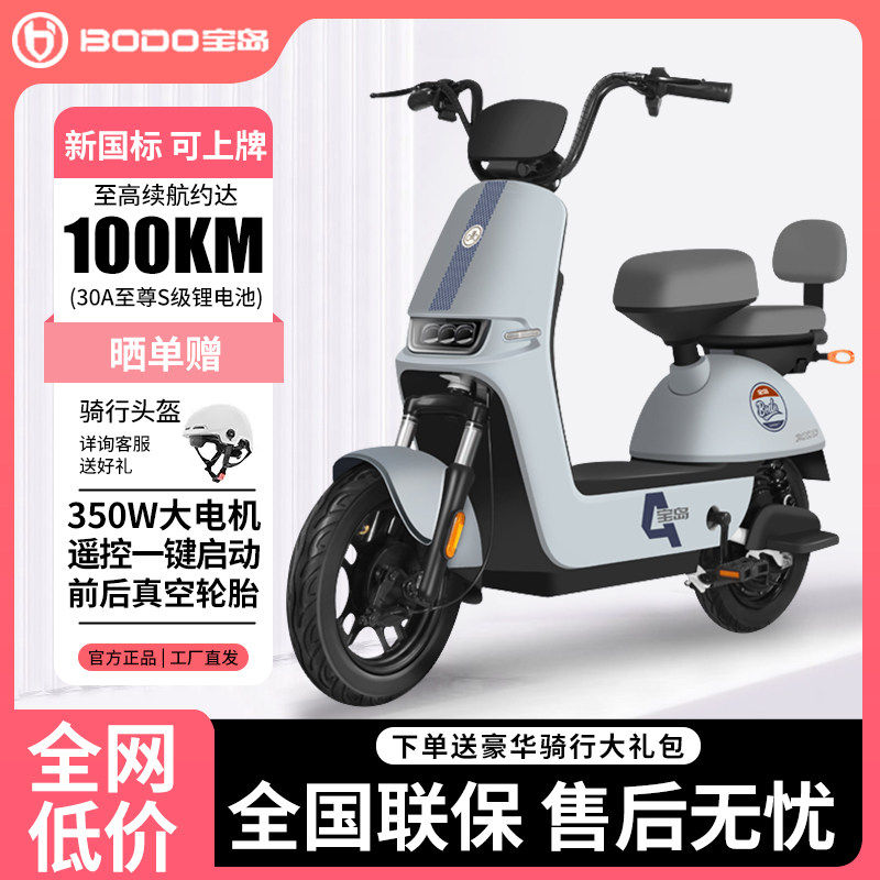 宝岛新国标电动车自行车电动车可上牌超长续航助力学生成人成人滑
