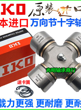 IKO进口万向节十字轴承50X155 53X135 52X133 130 147 57X144 152