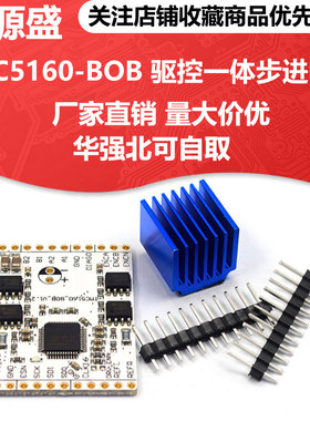 TMC5160-BOB 驱控一体步进马达驱动模块 TMC5160-TA芯片驱动板