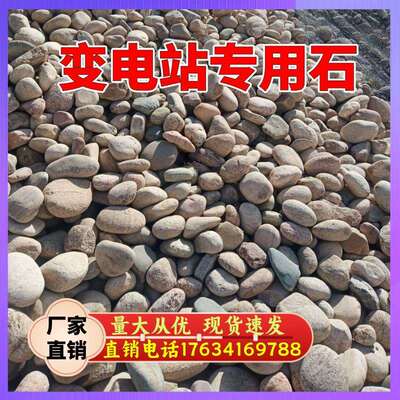 福建天然河滩石超大河卵石 变电站变压器专用石铺路户外庭院造景