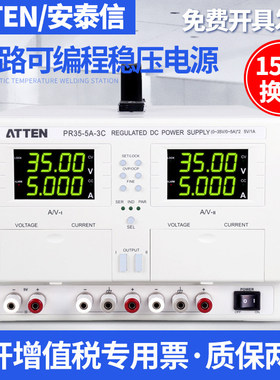 安泰信可编程直流稳压电源PR35-5A-3C/3CP线性恒压恒流35V/5A/3A