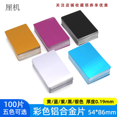 彩色铝合金片薄方形激光