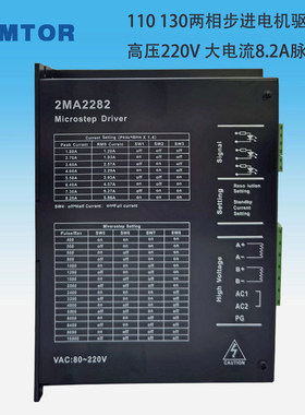 86/110/130两相步进电机驱动器升级2MA2282高压220V驱动三拓电气