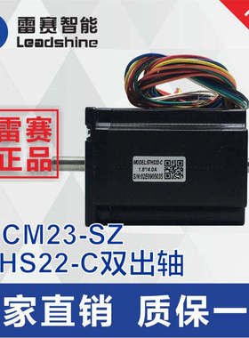 深圳雷赛 双轴步进电机42CM08-SZ 57CM23-SZ  57HS22-C 86CM85-SZ