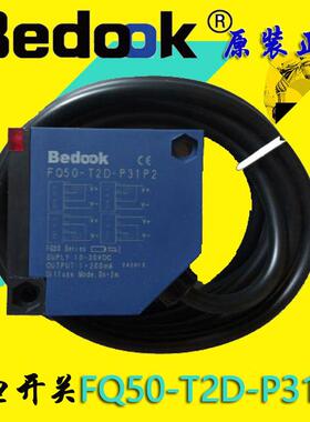 Bedook比杜克FQ50-T2P-P31P2 FQ50-T2N-P31P2 T2D光电开关 传感器