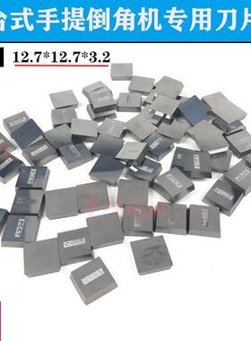 台式倒角机专用刀片涂层钨钢四方12.7*3.2无孔刀粒合金