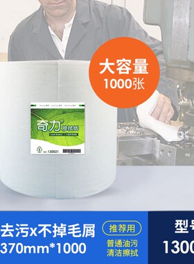 奇力工业擦拭纸130021工具磨具无尘纸防静电除尘实验室吸油纸吸水