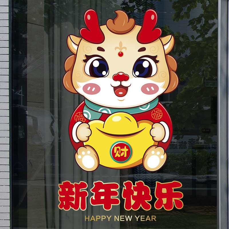 2024年新款新年装饰橱窗玻璃贴纸门贴龙年窗贴过年春节窗花静电贴,家居饰品,软装墙贴,淘宝优惠券,粉丝福利购,淘宝优惠卷