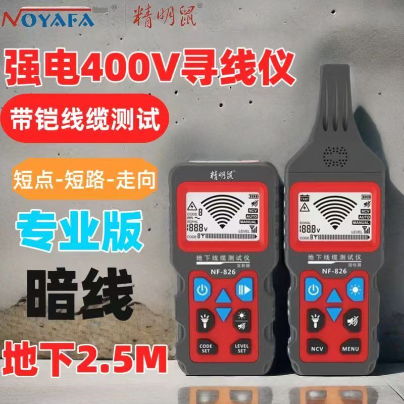 精明鼠NF-826多功能寻线 线仪电工强弱电线 线220v电缆查通断点短