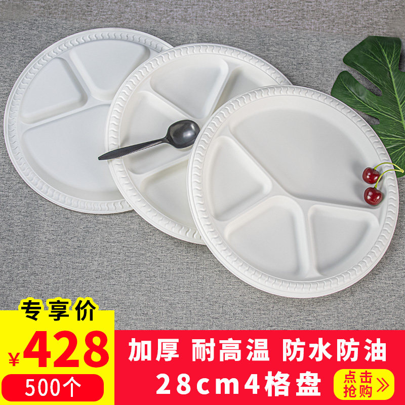 11寸一次性圆盘四格西餐盘28cm玉米淀粉快餐盘加厚塑料降解圆形碟