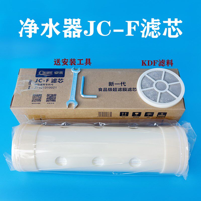 泉来净水器滤芯JC-F滤芯 jc-f原装滤芯