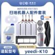 适配yeedi一点K10 K20扫地机器人配件边刷滤网抹布滚刷盖板N9