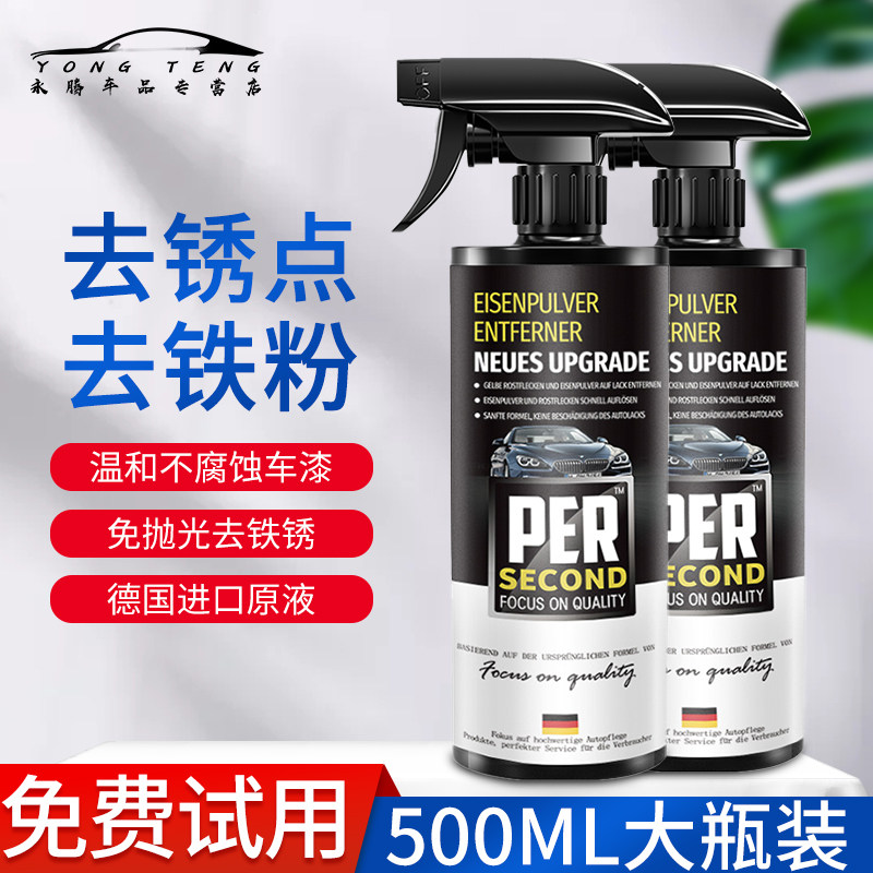 汽车用铁粉去除剂白色车漆面车身去黄点黑点除铁锈污渍清洗剂