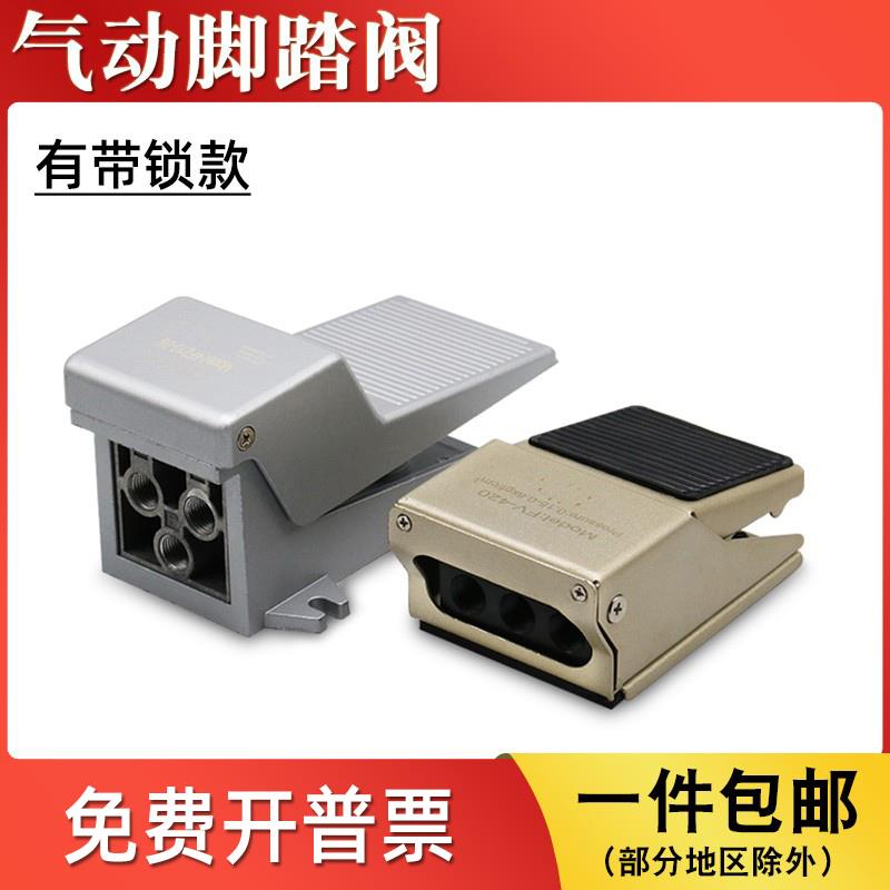 气动气缸脚踏阀FV420/320一进二出脚踩踏板开关控制4F210-08L带锁