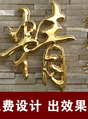 定制起鼓球面钛金字厂名字拉丝不锈钢弧面字镜面黑钛玫瑰金铁皮字