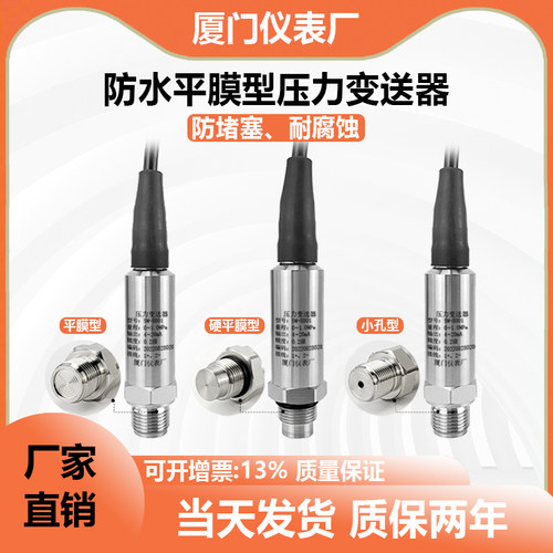 防水平膜型压力变送器卫生隔膜压力传感器测原油胶水4-20mA防堵型