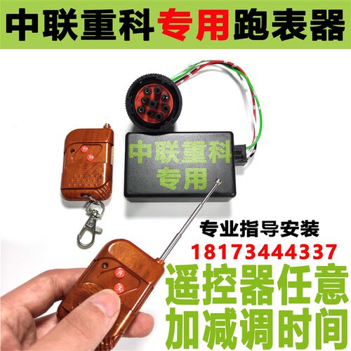中联重科ZOOMLION挖机跑时器跑表器遥控计时器走表器走时器任意调