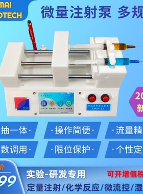 实验室注射泵/智能注射泵/微量注射泵/点胶机/微流控/进样器/定制