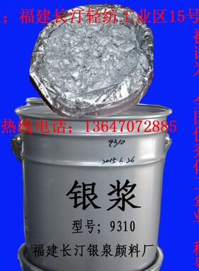 仿电镀铝银浆 中闪银细白高亮闪光银浆湿银非浮型银粉古铜紫铜粉